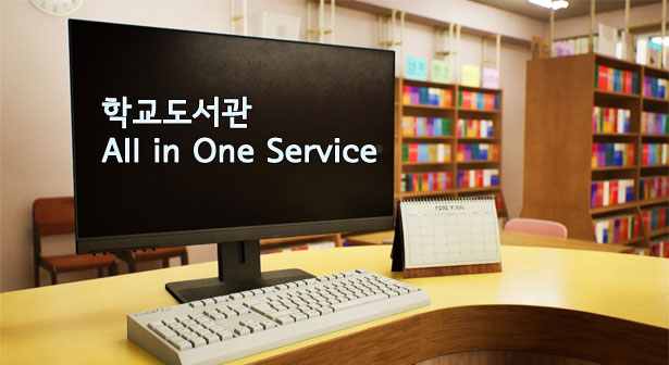 장서점검 서비스, 도서 바코드·라벨 출력 서비스, 도서관 비품, 도서관 소모/운영 용품, 도서관 사인물 (Signage), 맞춤형 행사 굿즈 (엽서, 가방, 스티커 등) 등 도서관 운영에 필요한 모든 물품과 서비스를 제공