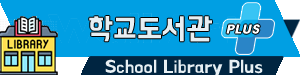 학교도서관 장서정리,도서도우미 보조교사,비품공급,파트너,에이전트