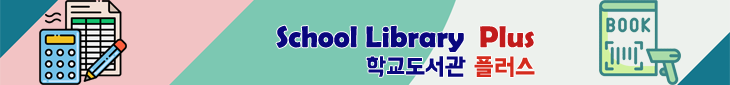 학교도서관 장서점검 서비스,도서관 운영용품 공급,맞춤형 행사 굿즈 기획